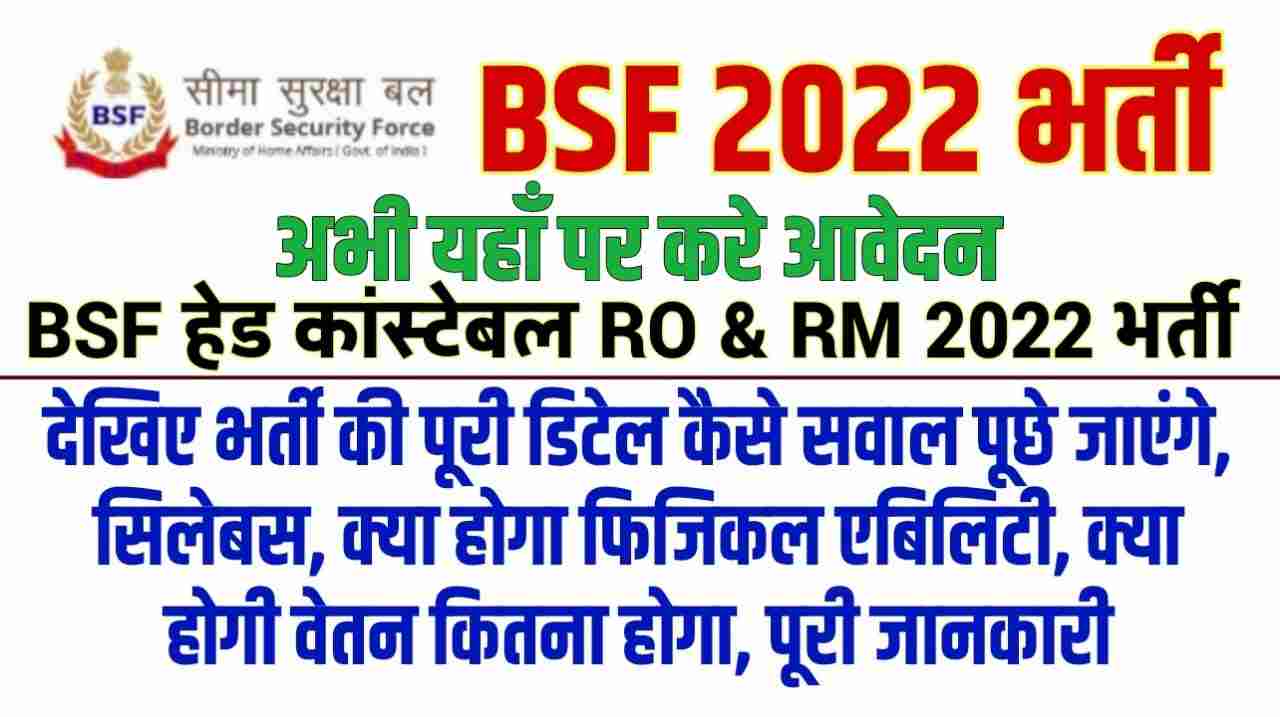 BSF Head Constable RO MR Bharti