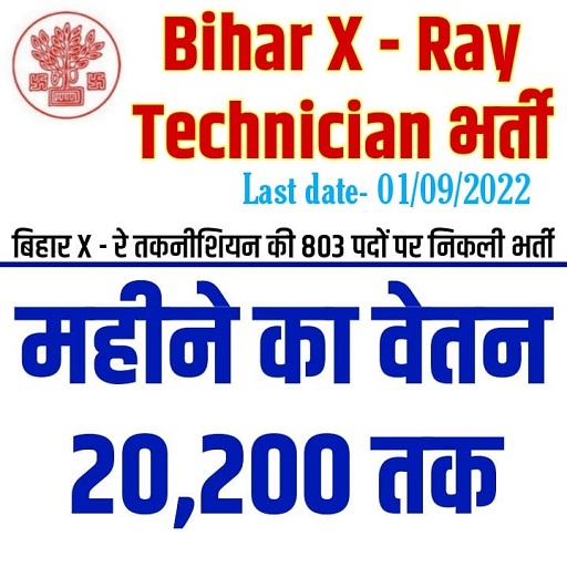 Bihar X-Ray Technician Vacancy 2022