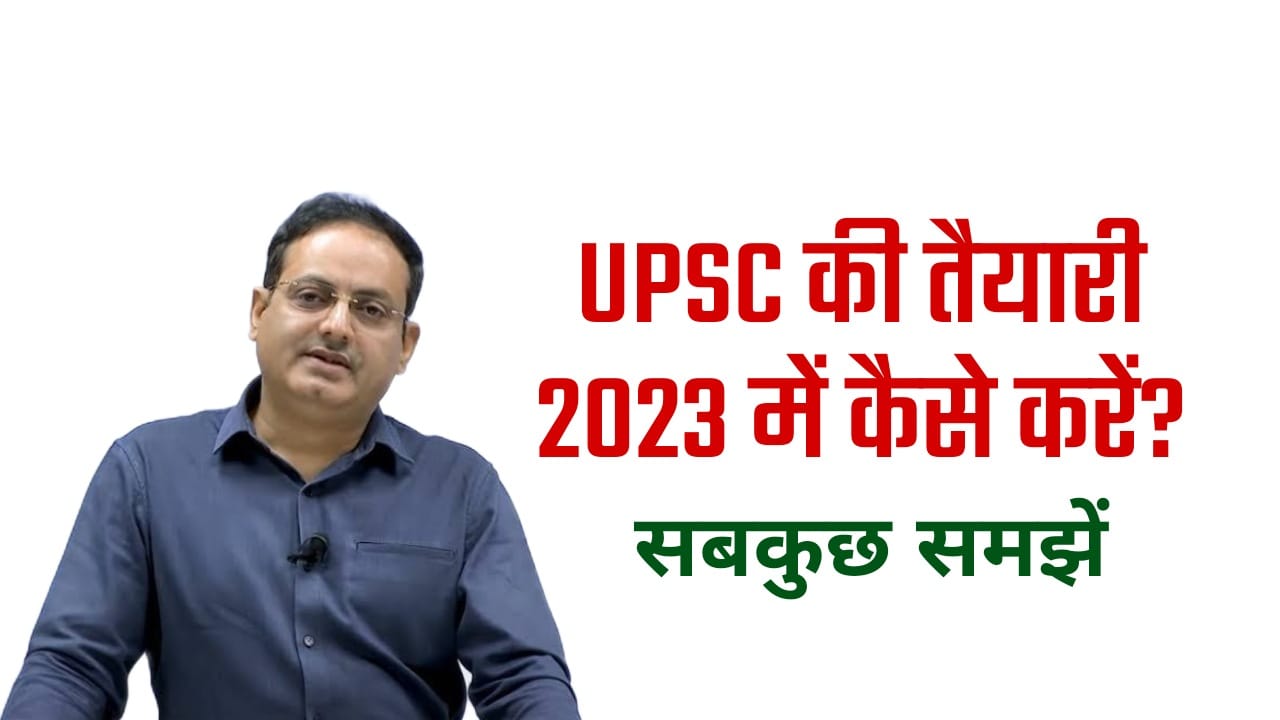 UPSC ki Taiyari Kaise kare 2023