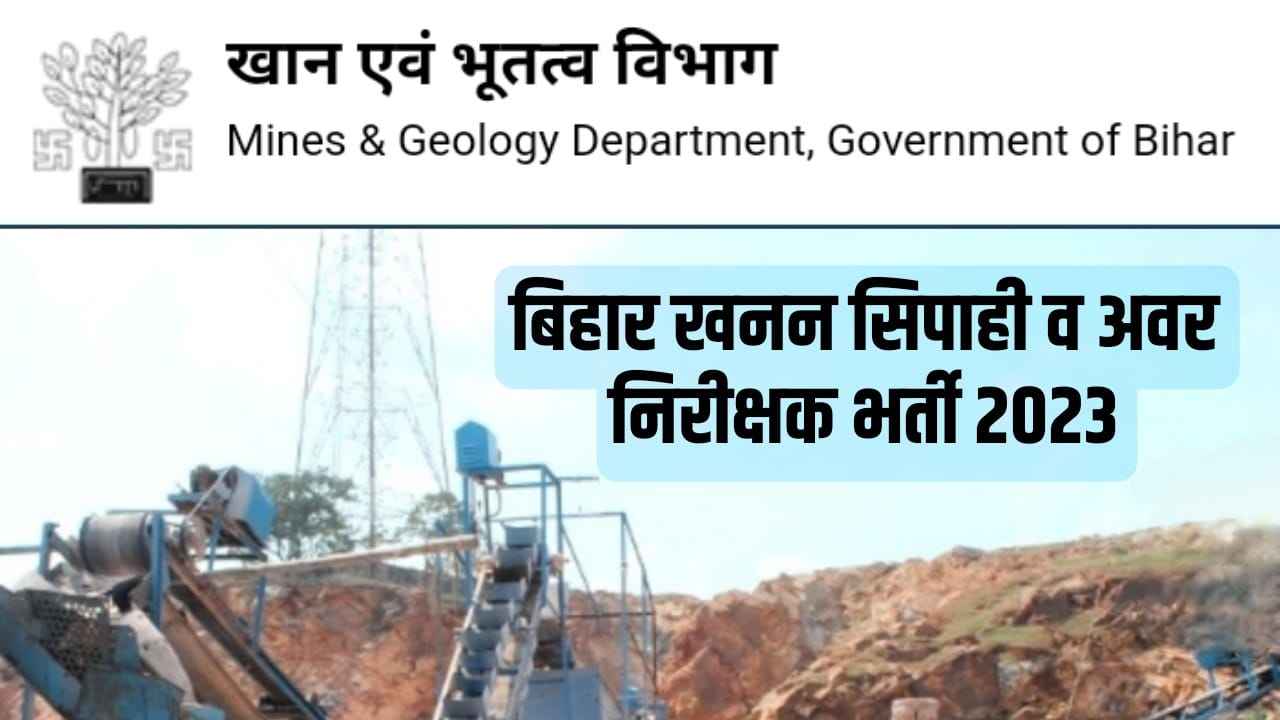 Bihar Mining police Rcuitement 2023