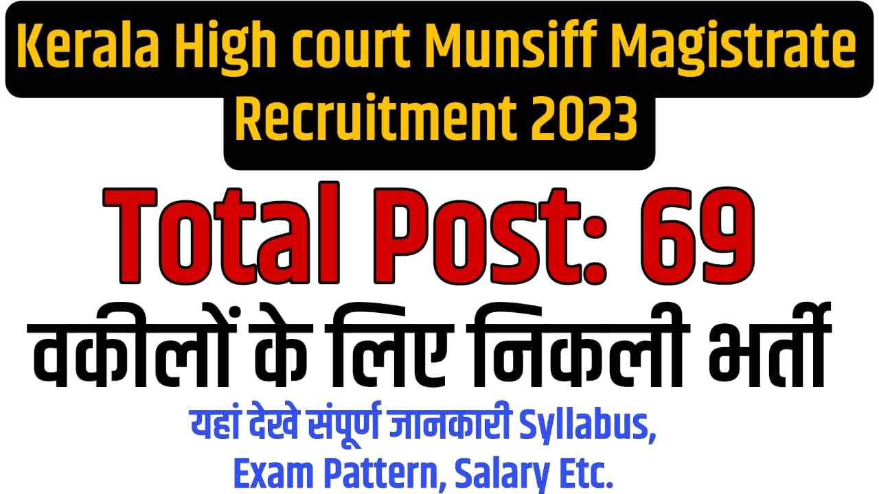 Kerala High court Munsiff Magistrate Recruitment 2023