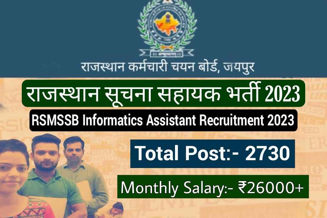 Rajasthan Suchna Saharyak Recruitment 2023