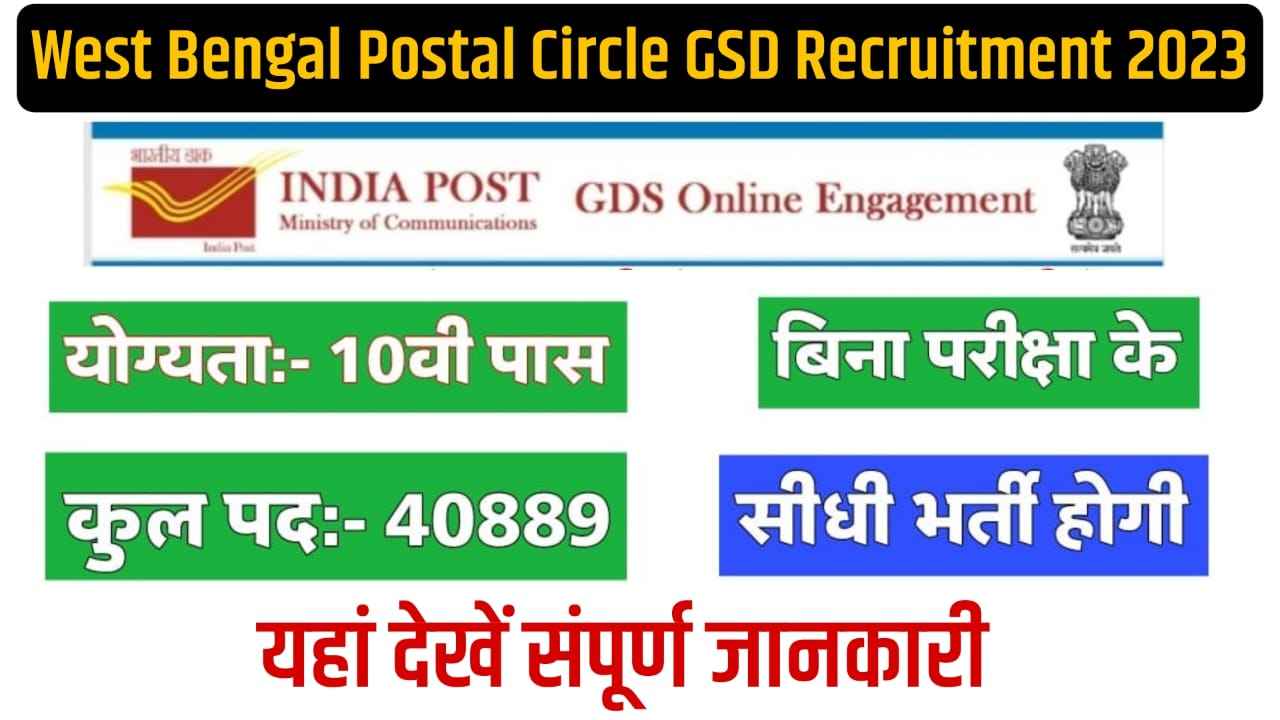 West Bengal Post Office GSD Vacancy 2023