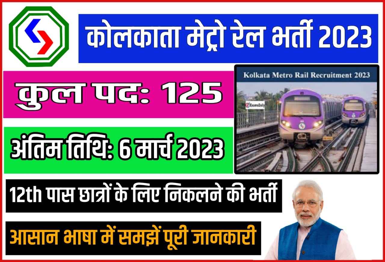 Kolkata Metro Rail Recruitment 2023