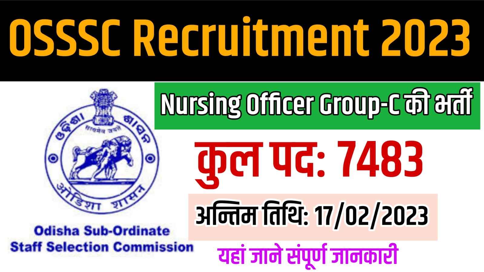 OSSSC Recruitment 2023 | Odisha Sub-Ordinate Staff Selection Commission Recruitment 2023 Apply Online 7483 Post