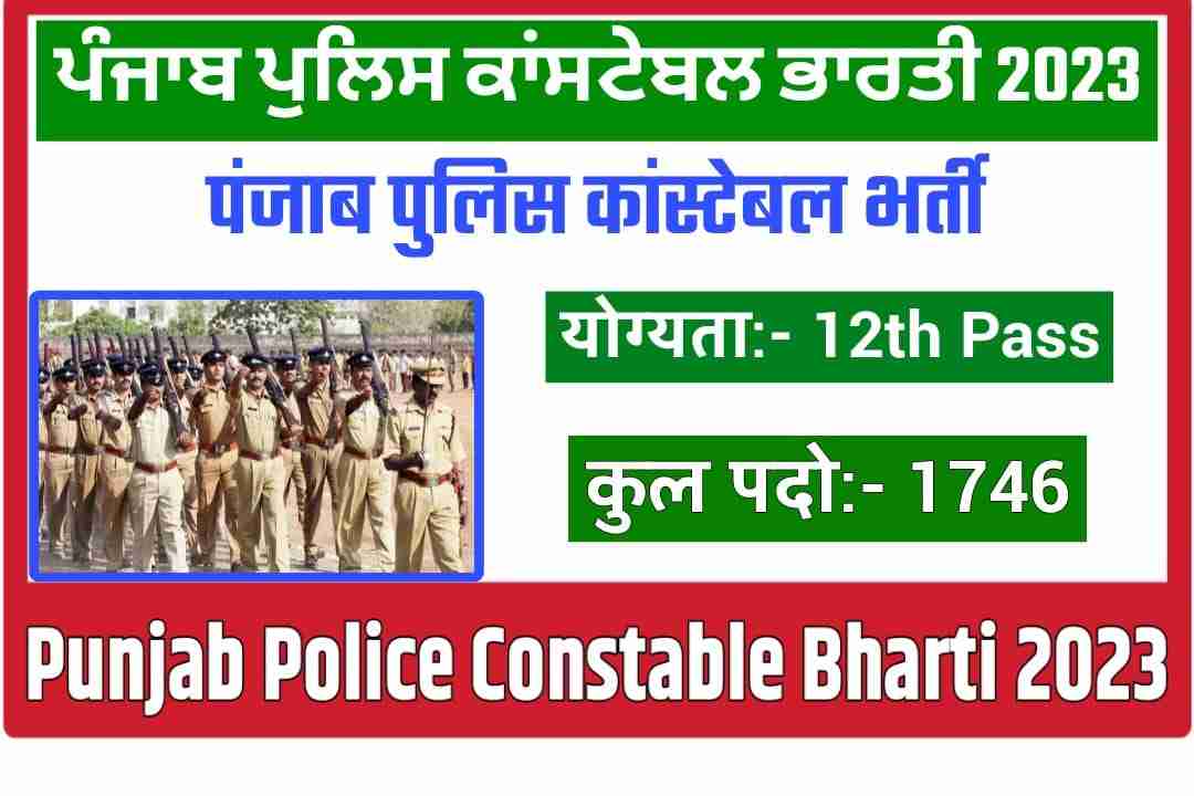 Punjab Police Constable Recruitment 2023