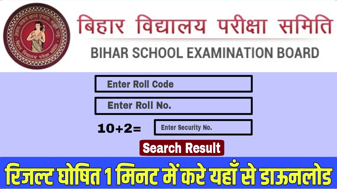Bihar Board Result 2023 Class 10th