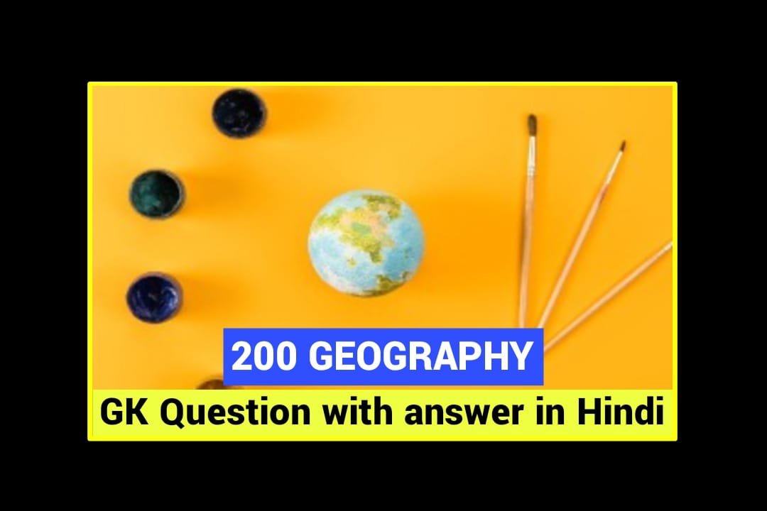 Geography GK Questions in Hindi