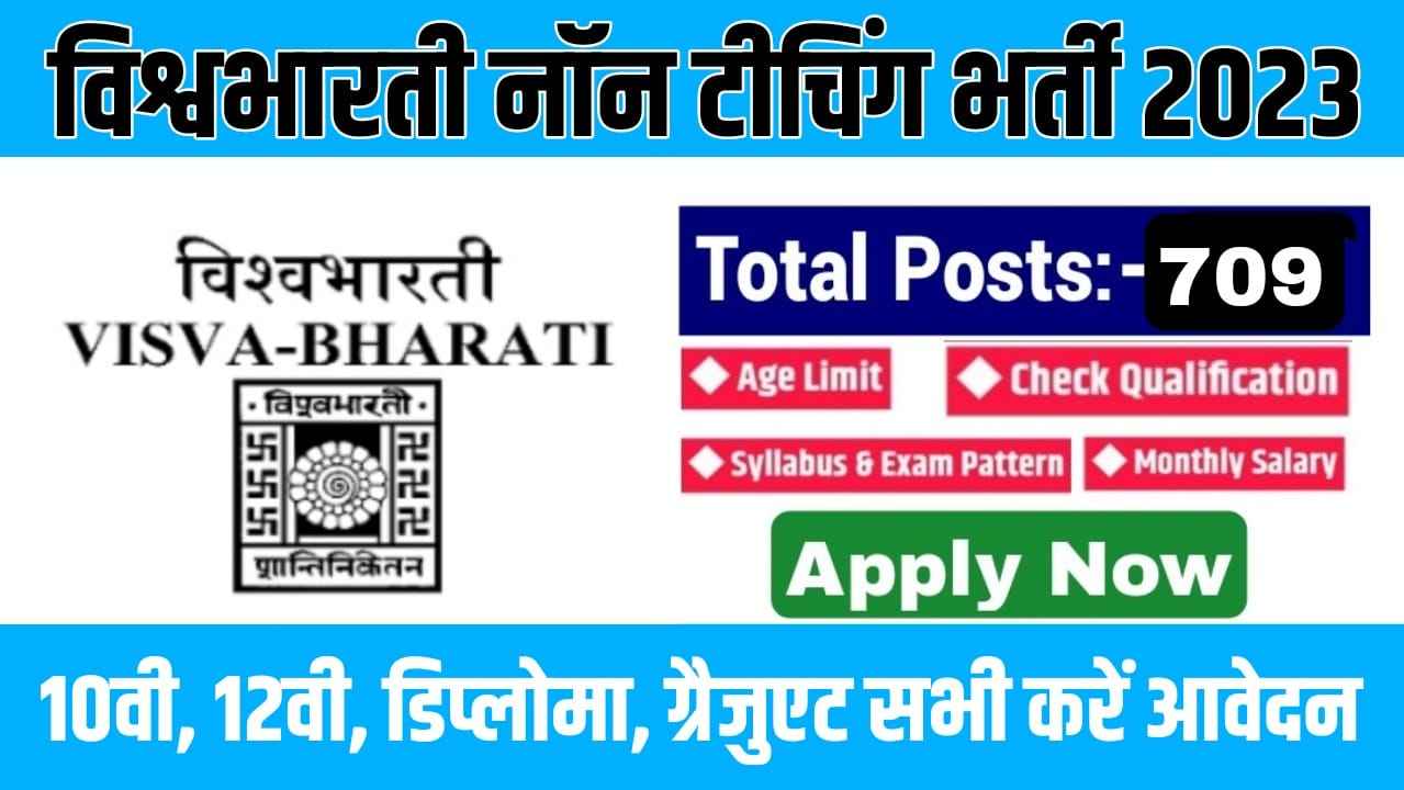 NTA Vishva Bharati Recruitment 2023 | नॉन टीचिंग पदों पर भर्ती