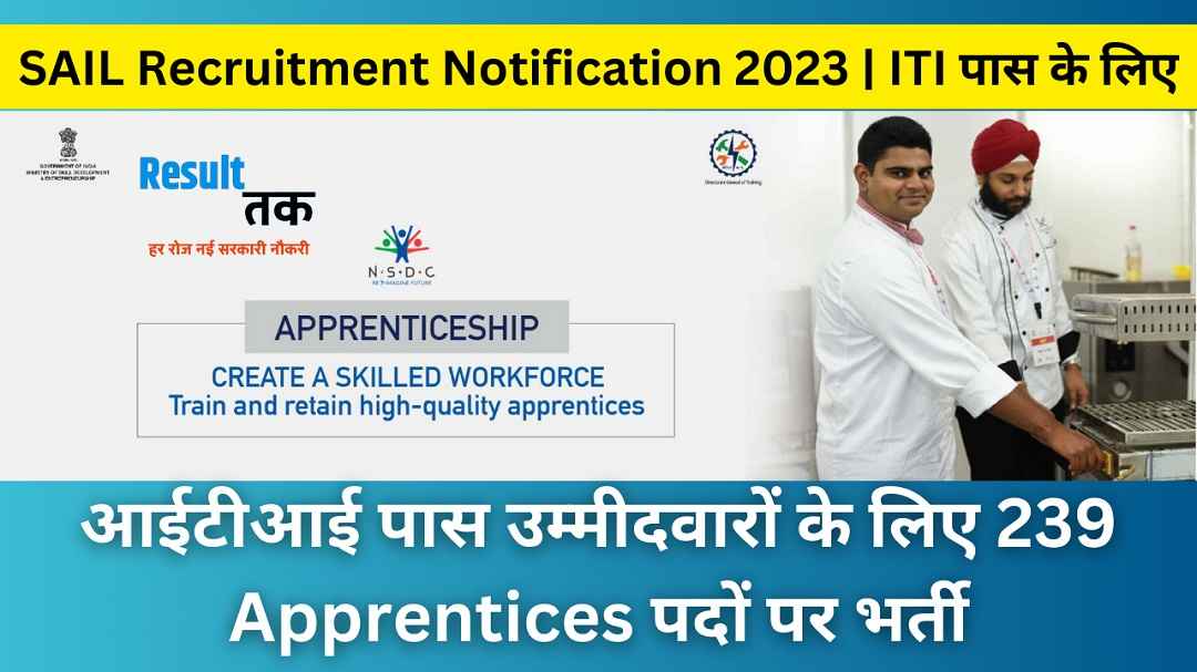 SAIL Recruitment Notification 2023 | ITI पास के लिए स्टील कम्पनी में सरकारी नौकरी भर्ती