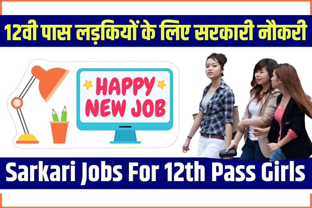 Sarkari Job for 12th Pass girls