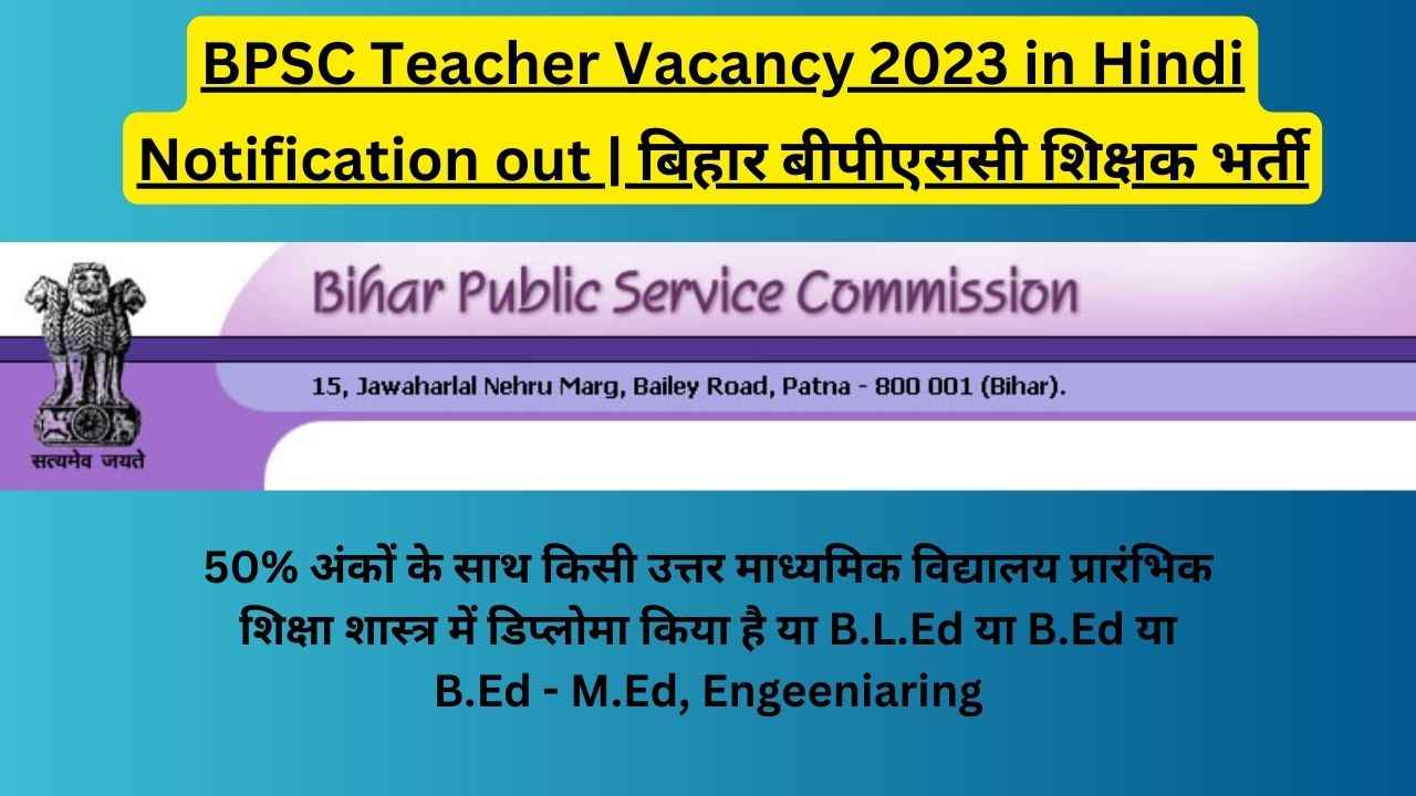 BPSC Teacher Vacancy
