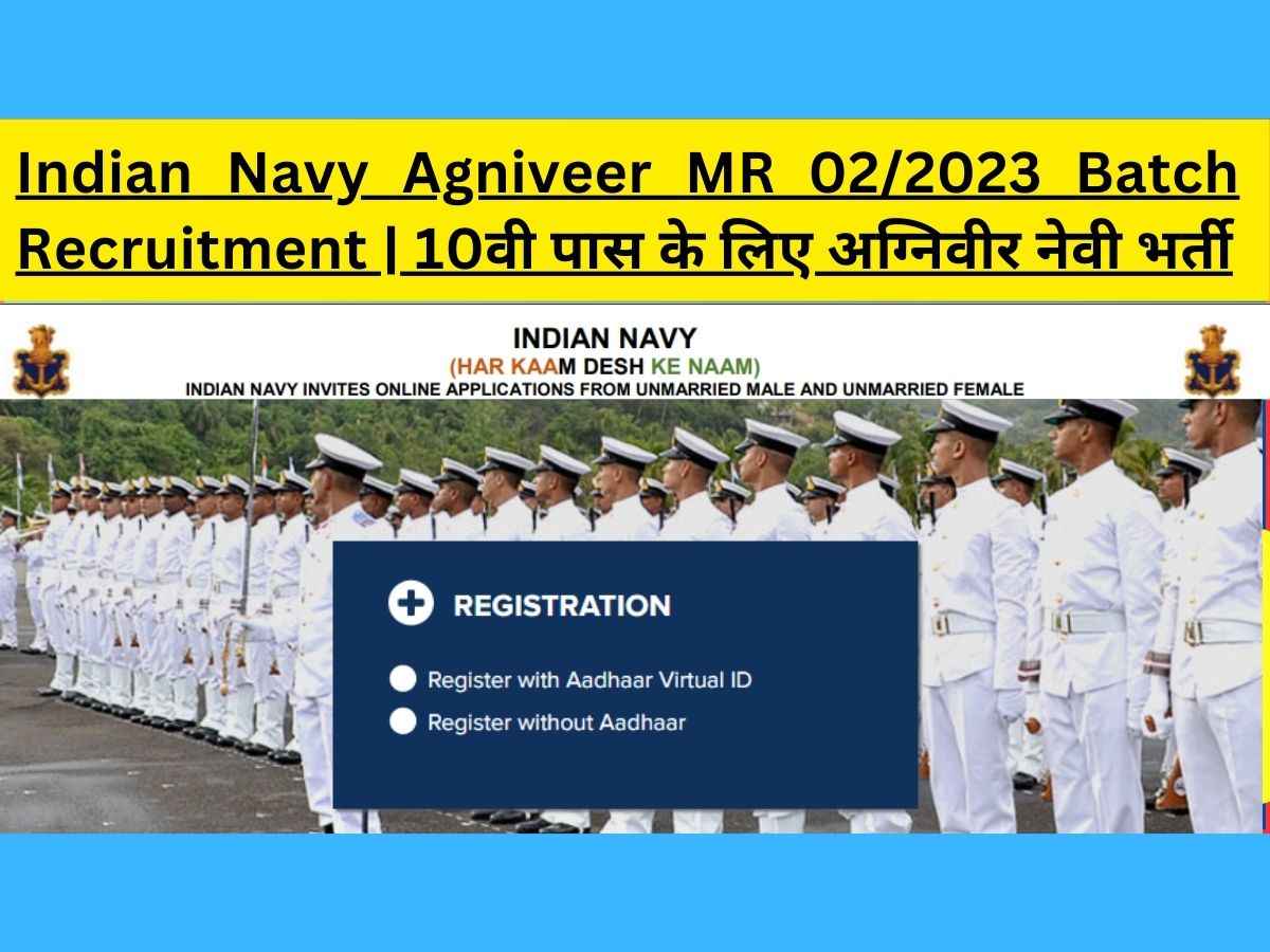 Indian Navy AGNIVEER MR 02 2023 Batch Recruitment | 12वी पास के लिए अग्निवीर नेवी भर्ती