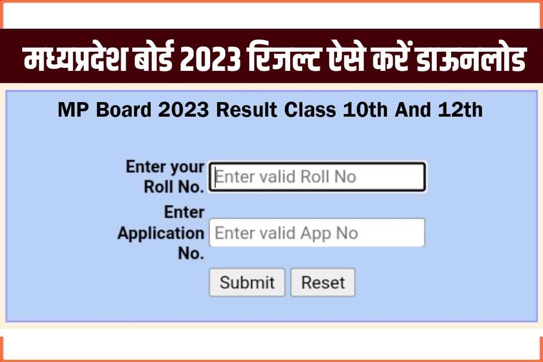 MP Board Class 10th 12th Result 2023