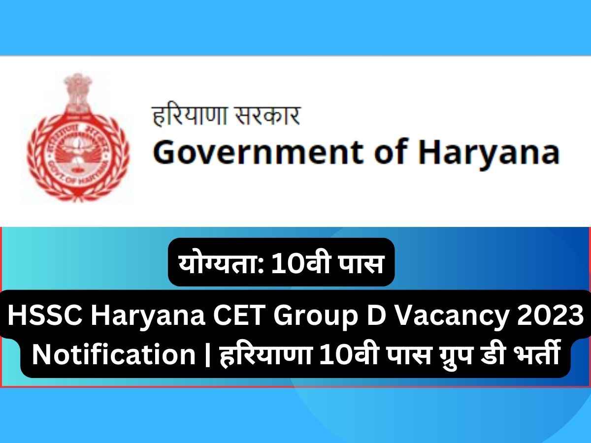 HSSC Haryana CET Group D Vacancy