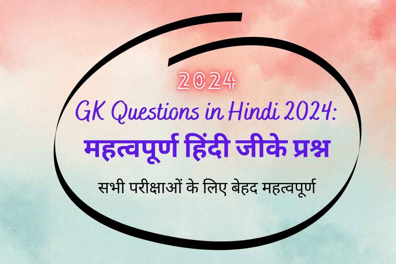 GK Questions in Hindi 2024