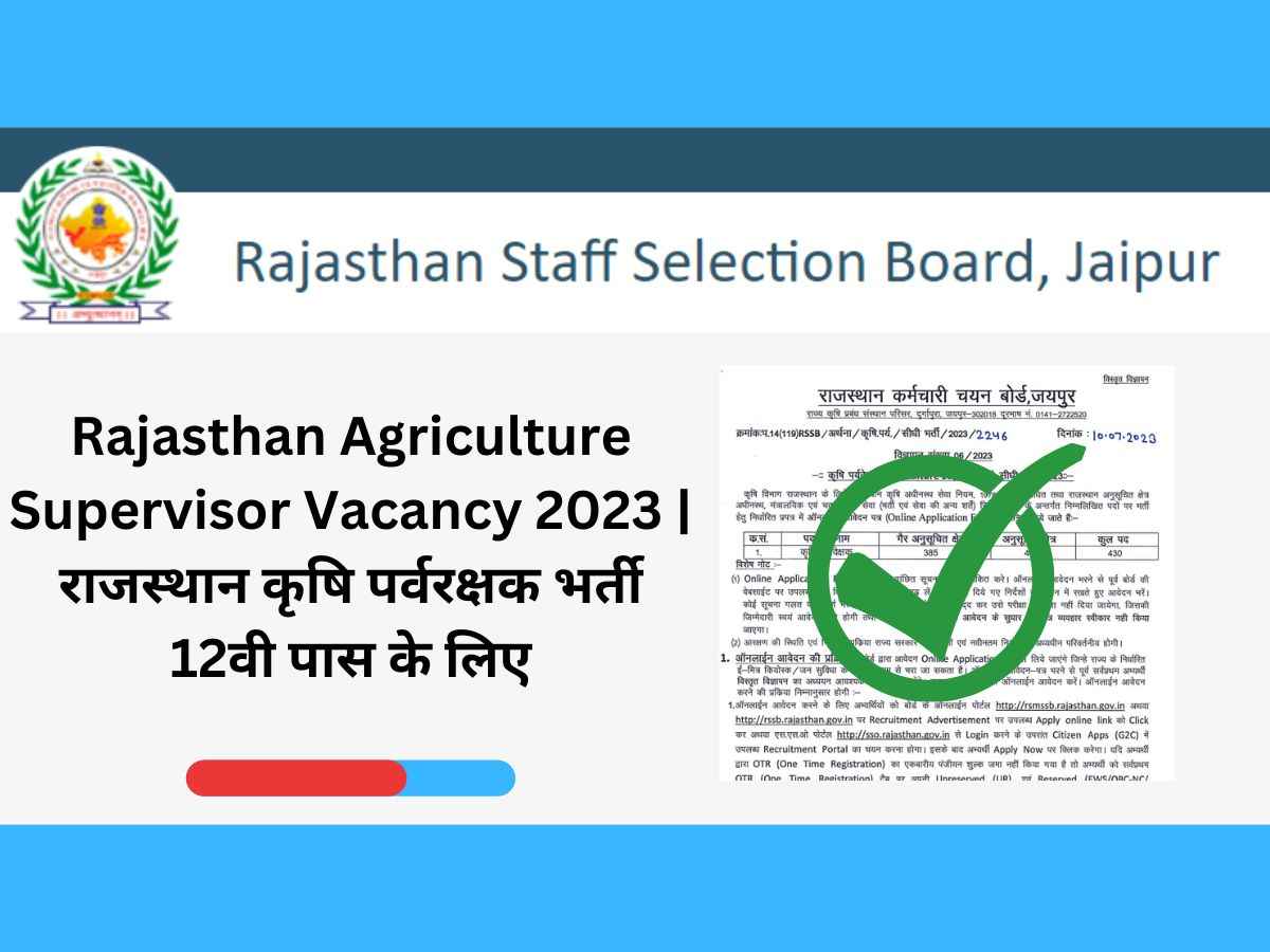 Rajasthan Agriculture Supervisor Vacancy 2023 | राजस्थान कृषि पर्वरक्षक भर्ती 12वी पास के लिए