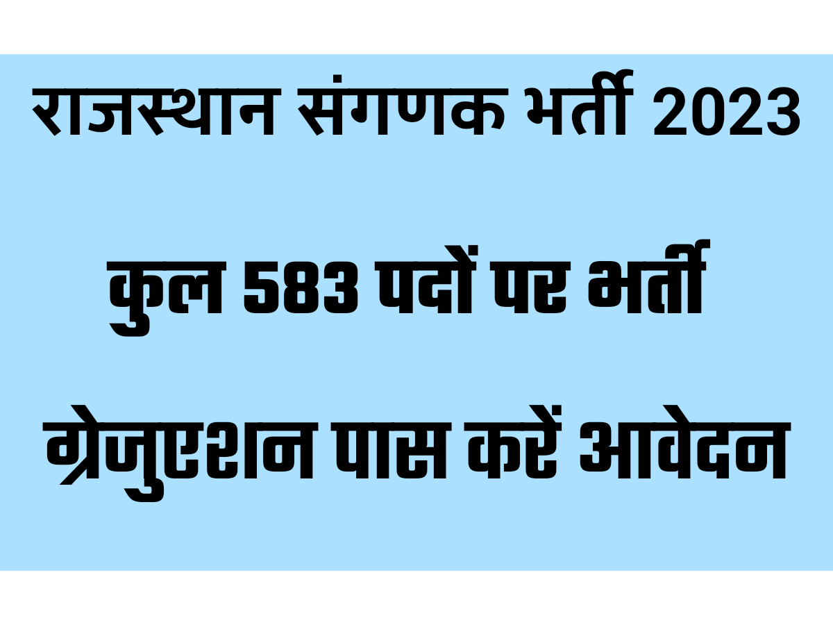 Rajasthan Sanganak Vacancy 2023